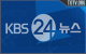 KBS 24  Tv Online