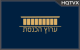 Knesset הכנסת
