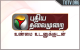 Puthiya Thalaimurai  Tv Online